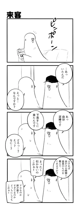 来客 
