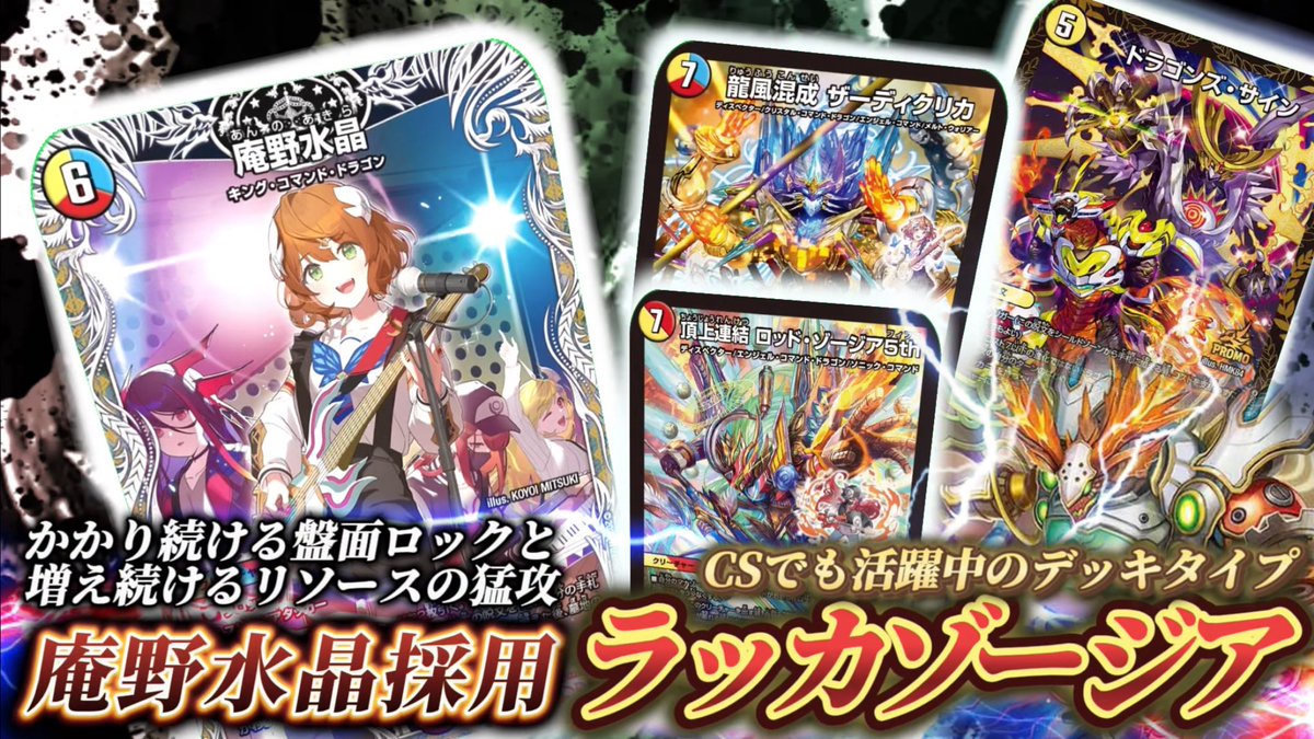 豪華構築　ラッカゾージア　庵野水晶　あきら 豪華構築ラッカゾージア庵野水晶あきら