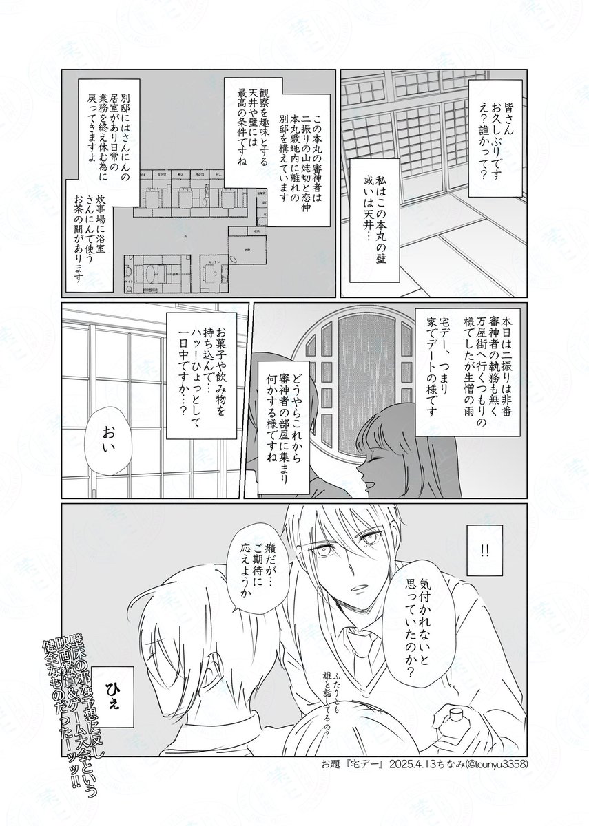 #W山姥切と女審神者版60分一本勝負
開催ありがとうございます!!
お題『宅デー』
山姥切さにです。 