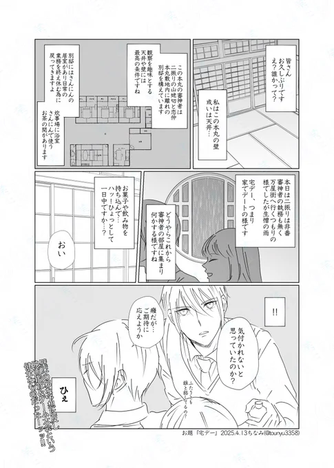 #W山姥切と女審神者版60分一本勝負
開催ありがとうございます!!
お題『宅デー』
山姥切さにです。 