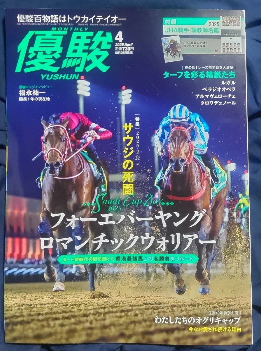 優駿　２０１８年３月から１１月、２０１９年１月、２月号 優駿4月号 - অনুসন্ধান / X