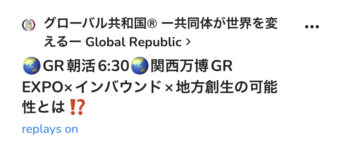bouuchiAP's tweet photo. *⋆⸜ᴳᴼᴼᴰ ᴹᴼᴿᴺᴵᴺᴳ⸝⋆*
㊗️エウダイモニアへ！#能登愛届

clubhouse #グローバル共和国 #グローバル共和国朝活 へ #門司港学舎 から参加しています。lets join!

6:00～番組案内/健康の話題
6:30～関西万博GREXPOxインバウンド x地方創生の可能性とは!? https://t.co/pH7WW2aMoA