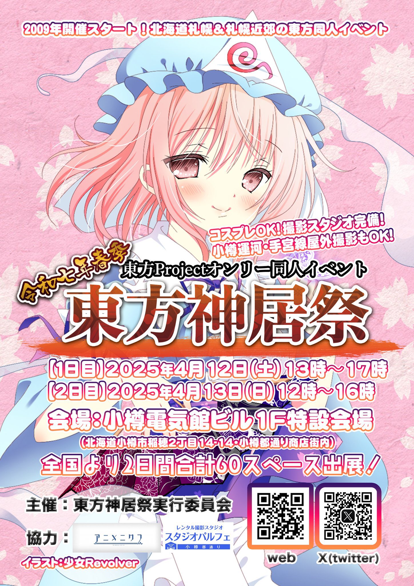 東方三魔女祭」実行委員会 (@toho_sanmazyo) / X