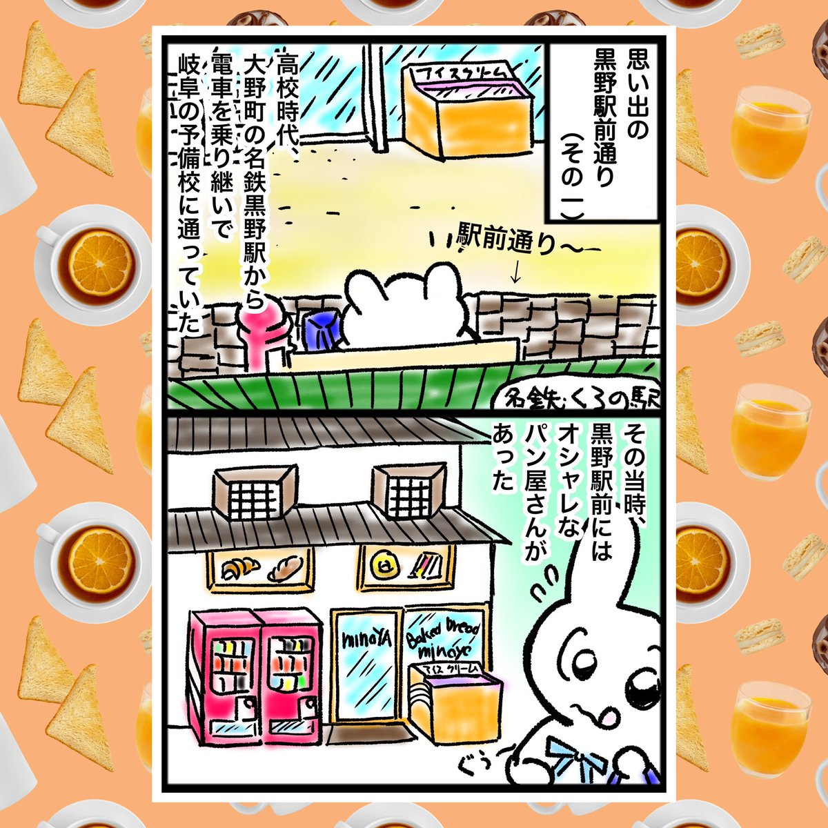 ayaka_cafe's tweet photo. 💓🐰新しい生活と少しお散歩🐰🍃

🚃思い出の黒野駅前通り（その２）🚃
すっかり大野町のランチスポットになっている黒野駅前🧡
モグサンドさん誕生秘話と昔むかしの駅前通りの賑わいのさ
 #4コママンガ #漫画 #マンガ #まんが #うさぎ #ウサギ #思い出 #名鉄黒野駅 #駅前通り #黒野レールパーク https://t.co/PB204noD5f