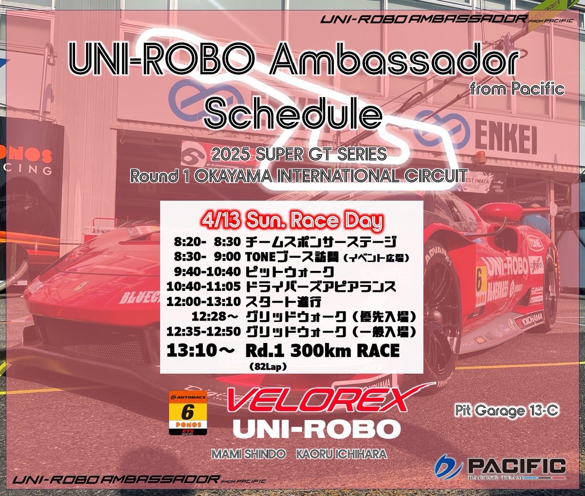 おはようございます❣️
今日は開幕戦、決勝🏎🏁
頑張って応援していきます✨️
ステージからのTONEブース、そのあとピットウォークです🎶
みなさまぜひ来てね〜🥰💓
 #SUPERGT    #SUPERGT2025 https://t.co/LXlUInY2UY