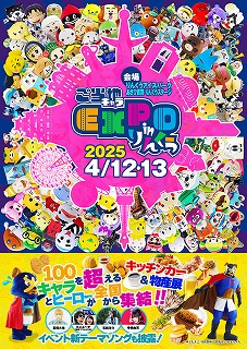 ご当地キャラEXPO in りんくう
本日参加のため、向かってます！