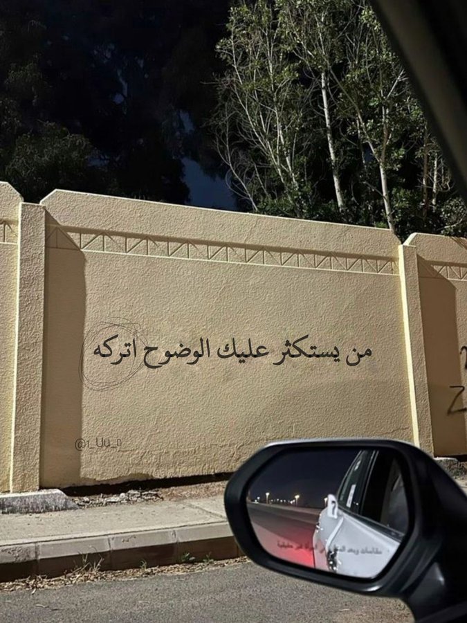 i_01_9's tweet photo. "من يستكثر عليك الوضوح...اتركه. " https://t.co/466c9Ay9YV