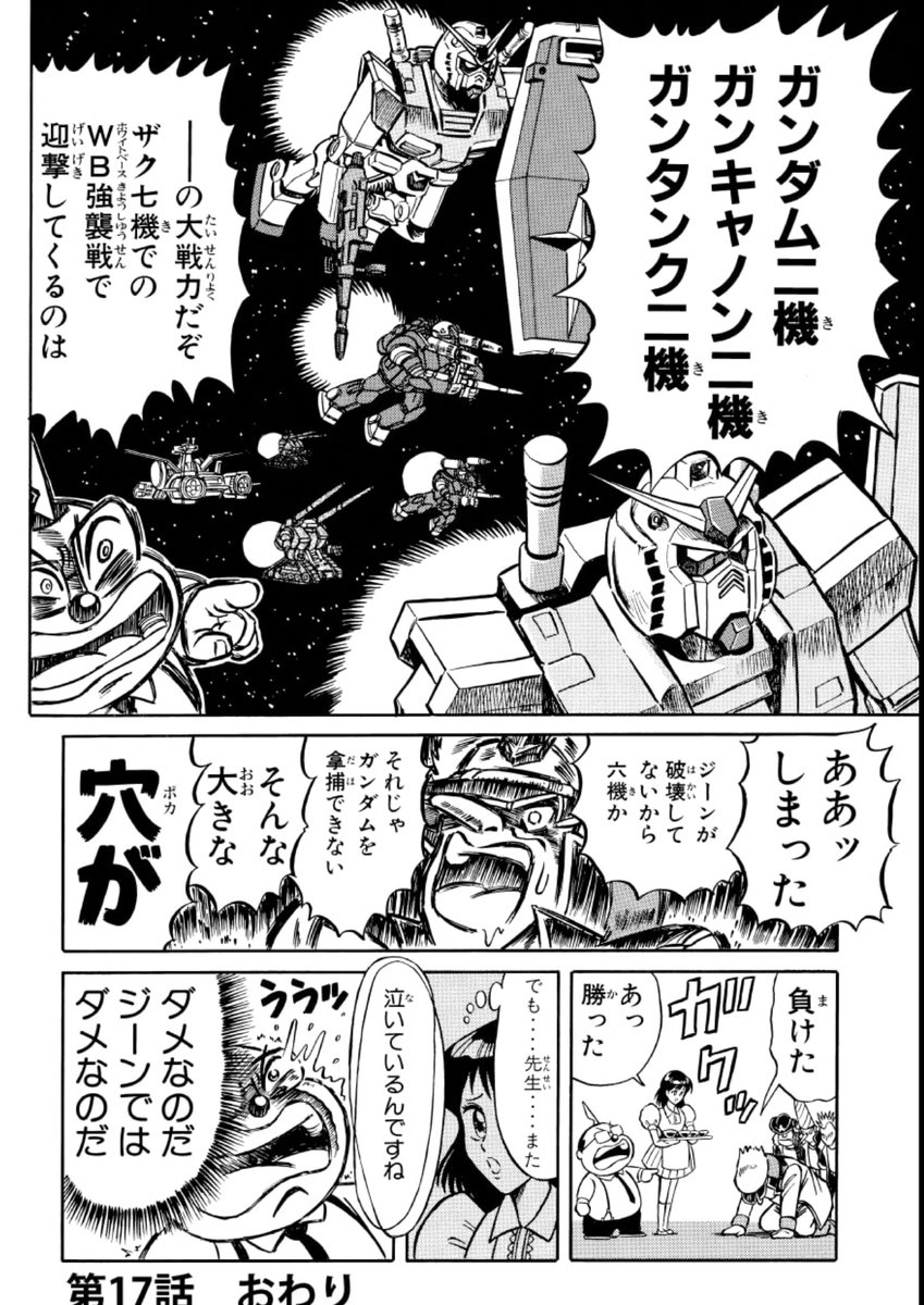 『読めない人のための徳光康之入門』 
濃爆おたく先生・第17話「高い城の おたく」 
2001年作 