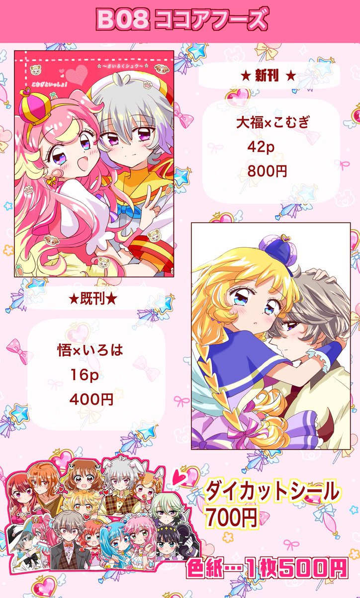レイフレ32のお品書きです!
B08になります😊
今回も色紙何枚か描いております。
あとダイカットシールに簡単な手描きイラストを描ける範囲で描いております。

当日は13時半には撤収致します。
毎回申し訳ありませんがよろしくお願い致します🙇‍♂️ 