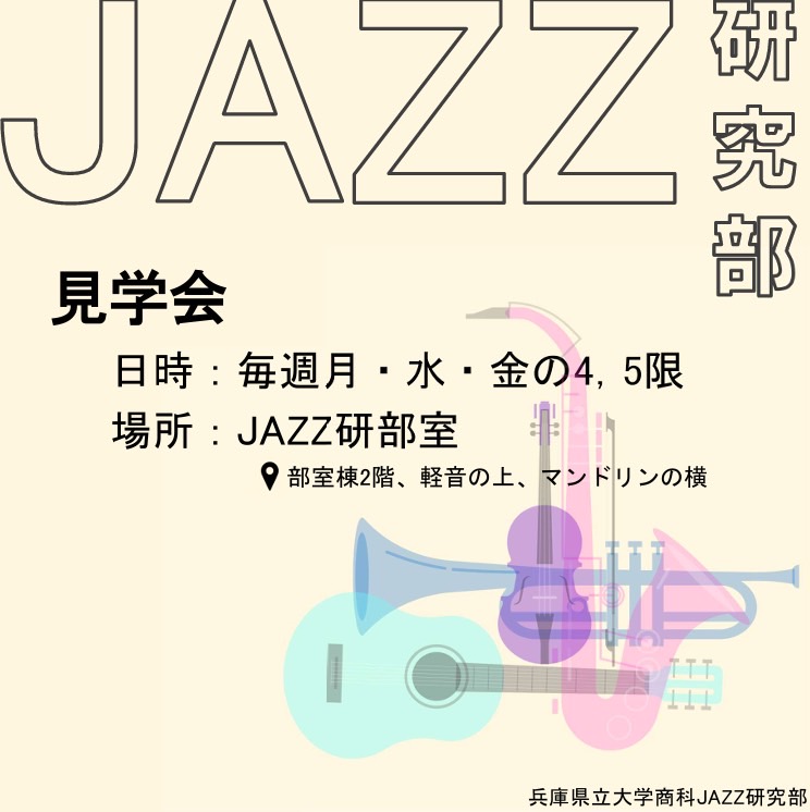 見学会開催日時が決定しました！