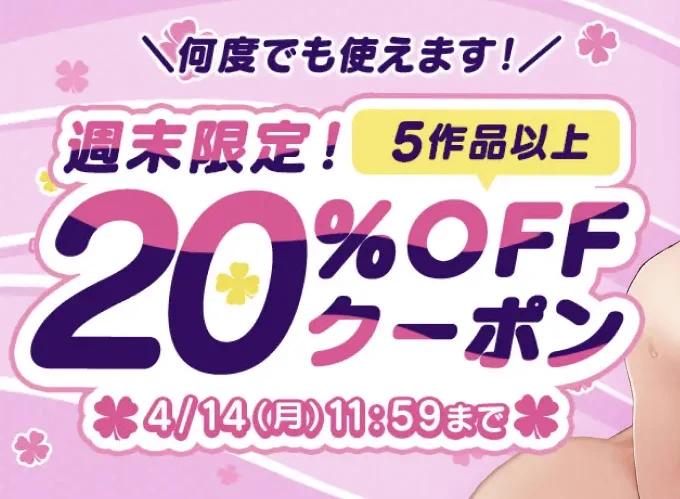 50%OFF キャンペーン中! &amp;     FANZA同人男性向け作品5本以上ご購入時         【20%OFF】クーポン適応!  2025/04/14 11:59:59まで!『50%OFF】 陸上部部長と副部長は俺の生オナホ!!!』 