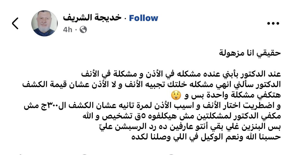 اللي بيعمله النظام في البلد على مدار 11 سنة من تجويع وإفقار وقضاء على الطبقة المتوسطة خلت "الناس مش للناس"، وكله بيقول نفسي وبس، (إلا من رحم ربي) هو الخير موجود بس مبقاش زي الأول، لإن مش دول المصريين، المصريين من 10 أو 15 سنة مكنوش كدا، ربنا يرحم الناس ويقويهم ويهون عليهم