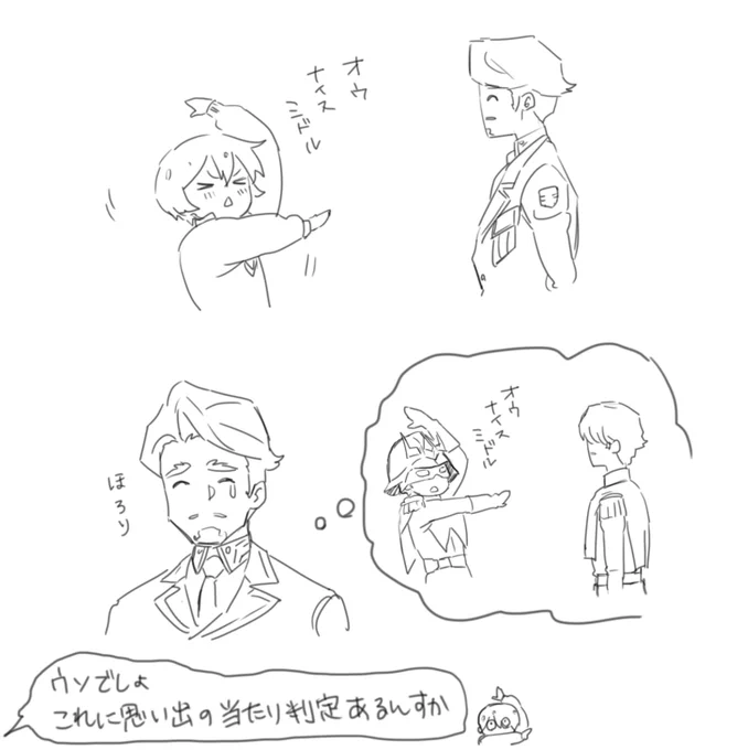 なんかこういうたわいもないやつを描いてて大佐のこんなポーズ見たことあるわ・・・と気づく
中佐のおもひでぽろぽろ判定はもうガバガバ 