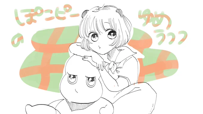 ゆめうつつ
 #ぽこあーと 