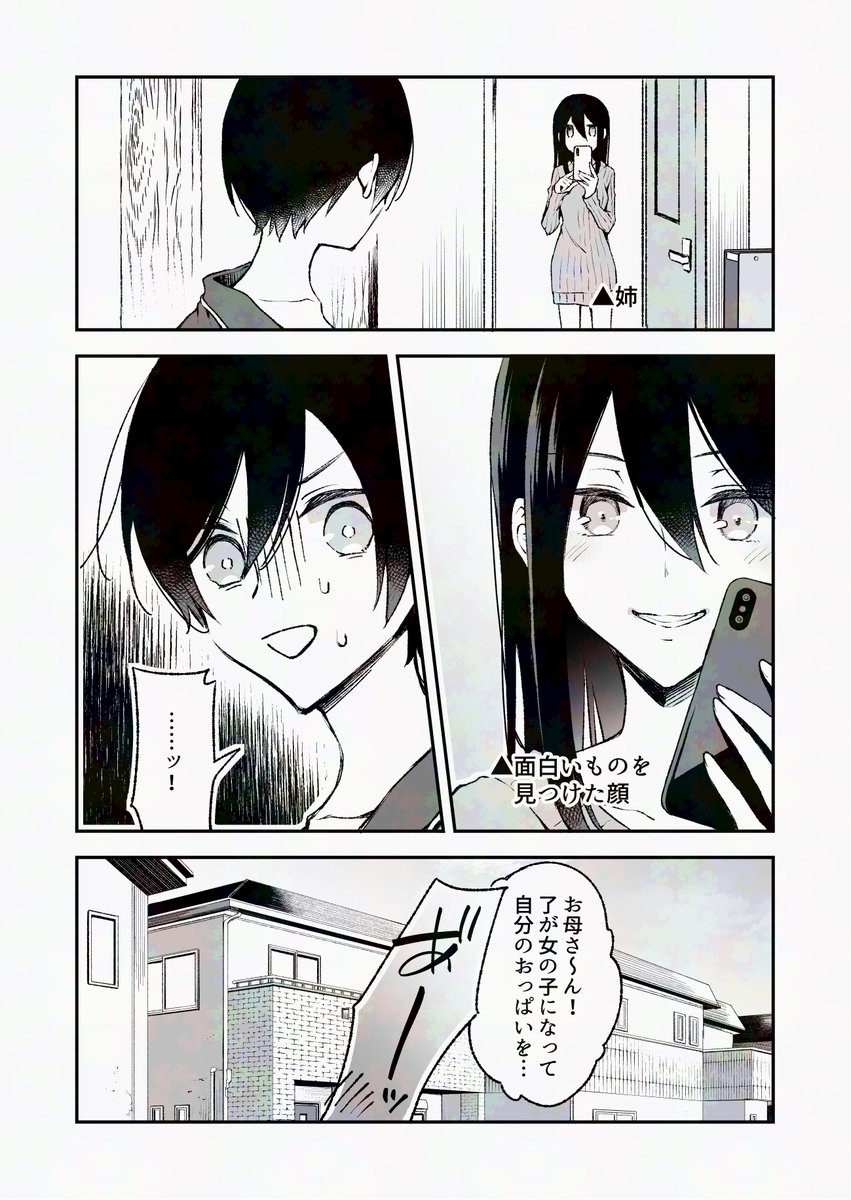 ときめくと性転換する体質になったら憧れの先輩と同室になれた話(2/5) 