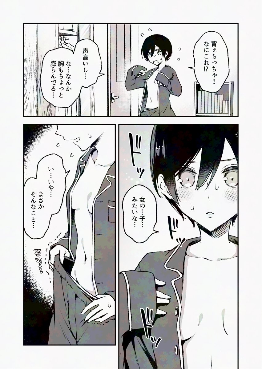 ときめくと性転換する体質になったら憧れの先輩と同室になれた話(2/5) 