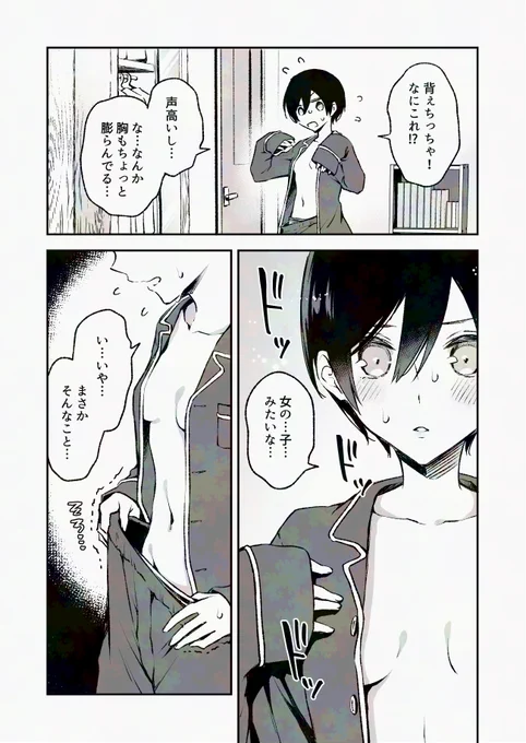 ときめくと性転換する体質になったら憧れの先輩と同室になれた話(2/5) 