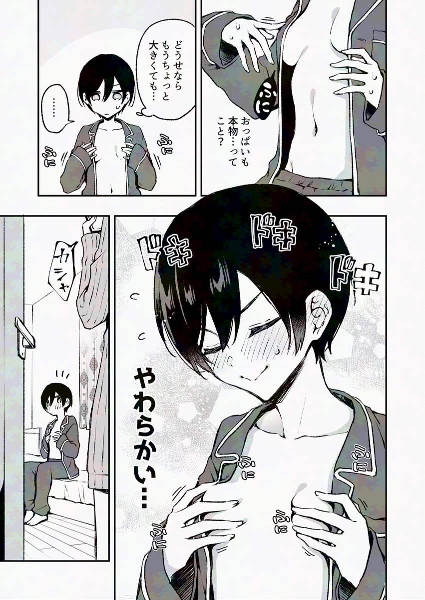 ときめくと性転換する体質になったら憧れの先輩と同室になれた話(2/5) 