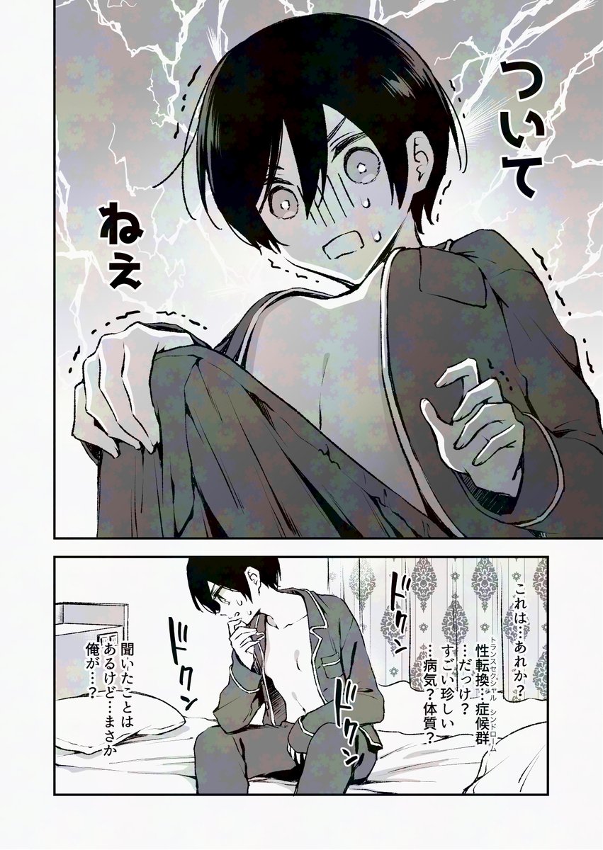ときめくと性転換する体質になったら憧れの先輩と同室になれた話(2/5) 