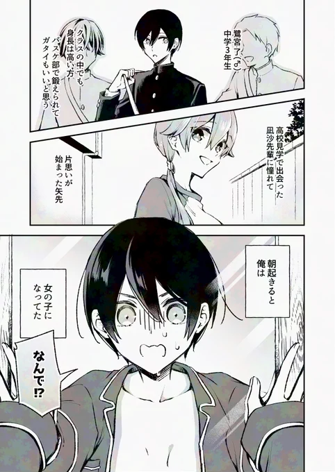 ときめくと性転換する体質になったら憧れの先輩と同室になれた話(1/5) 