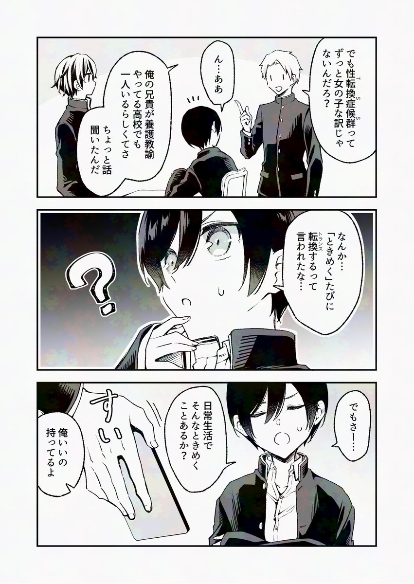 ときめくと性転換する体質になったら憧れの先輩と同室になれた話(3/5) 