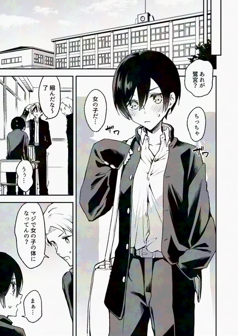 ときめくと性転換する体質になったら憧れの先輩と同室になれた話(3/5) 