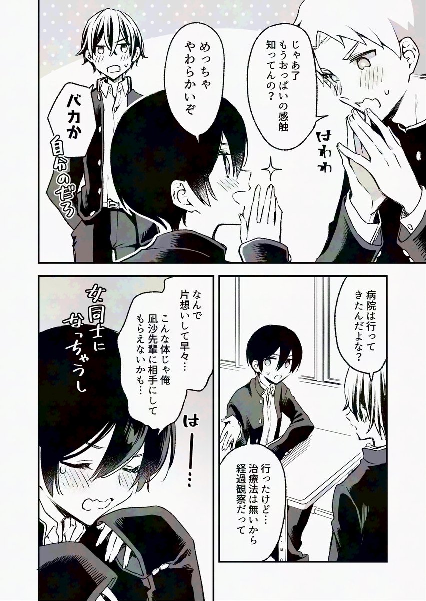 ときめくと性転換する体質になったら憧れの先輩と同室になれた話(3/5) 