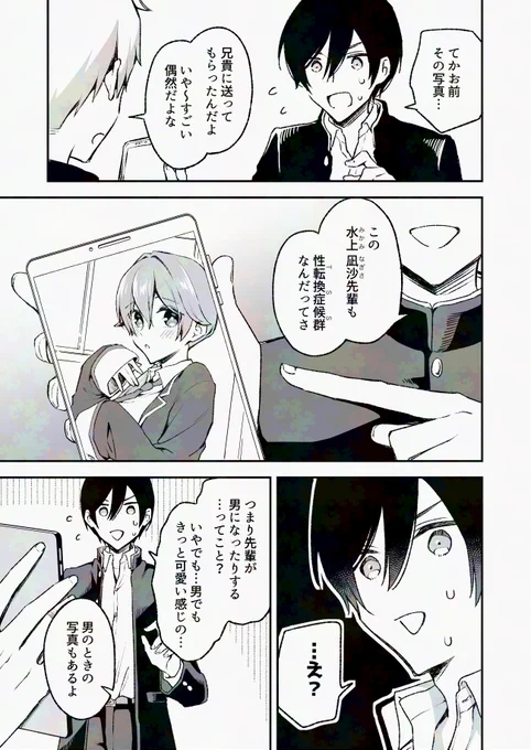 ときめくと性転換する体質になったら憧れの先輩と同室になれた話(4/5) 