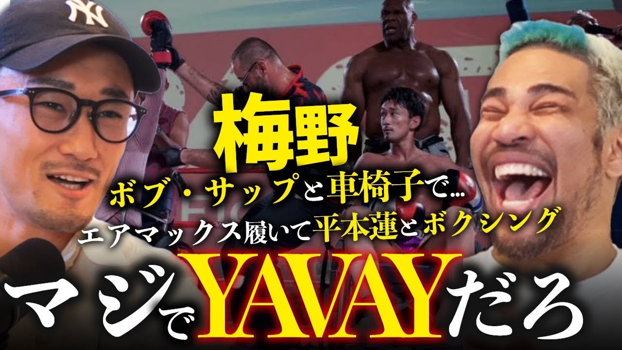 梅野源治  YAVAY  ポスター 梅野源治 YAVAY ポスター