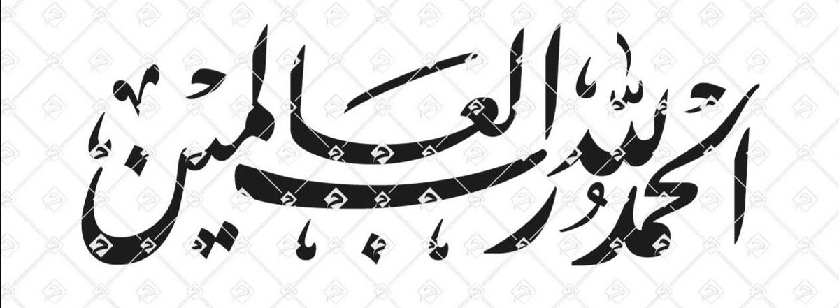 ٠٠٠
قيل:
إنّ الحمد يكون لفئة خاصة من الناس، وليس للجميع؛ لأنّ الله إذا أحب عبداً قربه إليه بالثناء والحمد
#الحمدلله_دائماً_وابداً