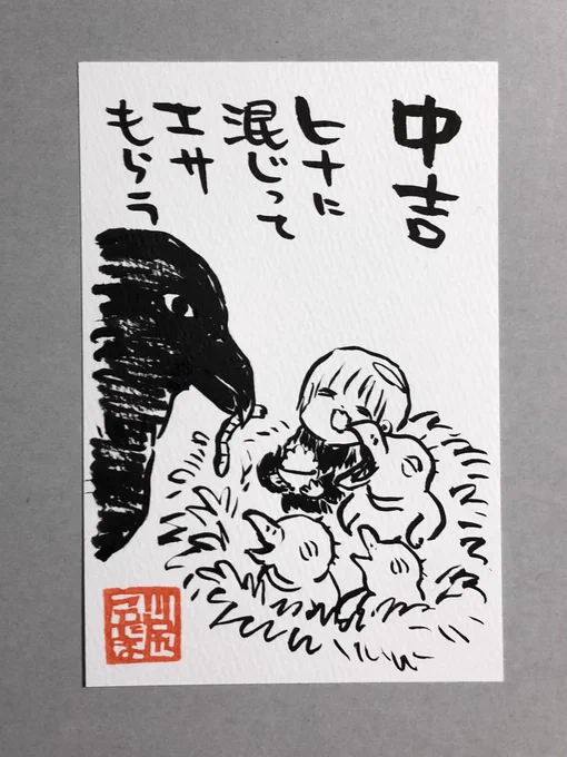 今日のおみくじ 