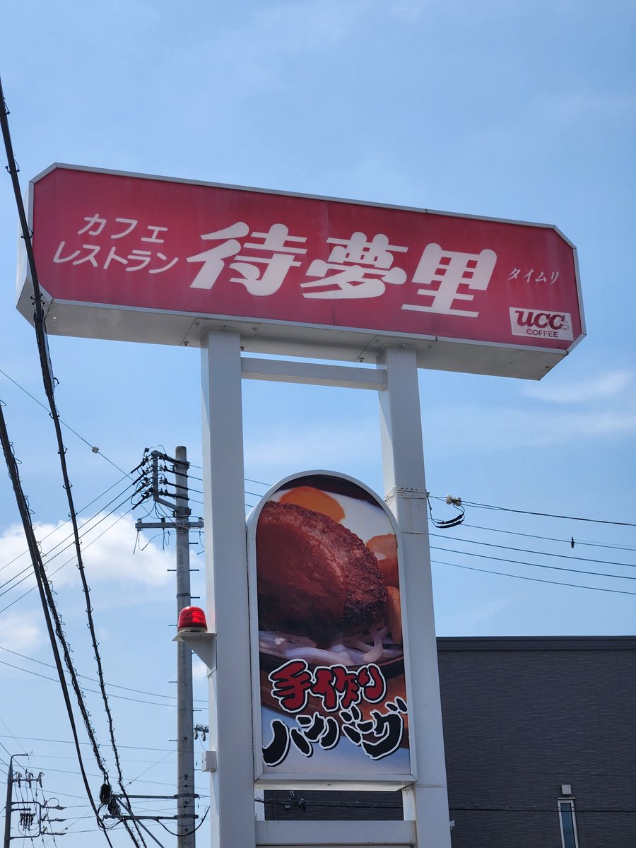 hesegenji's tweet photo. 岡崎市民になりました！
オススメのお店とかあったら教えてください🍻
タイムリの���ンバーグ最高でした
#岡崎
#東岡崎
#飲み屋探し https://t.co/e3LZpwLrtr