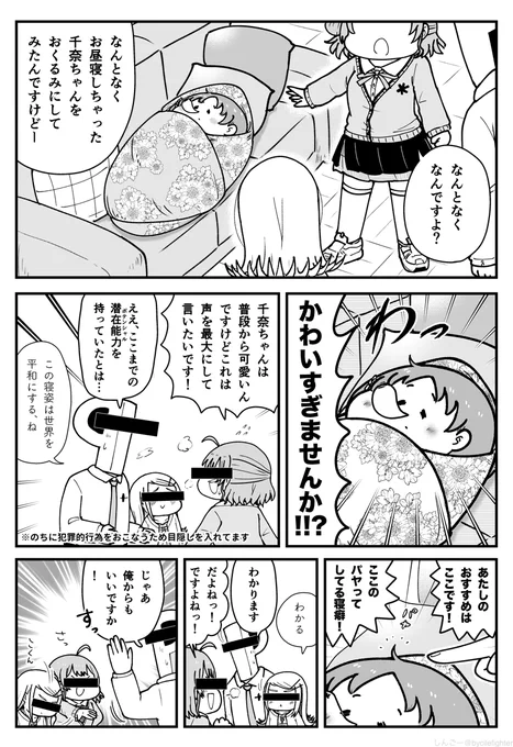学園アイドルマスター おくるみ千奈ちゃんと共犯者たち 1/2 #学マス 