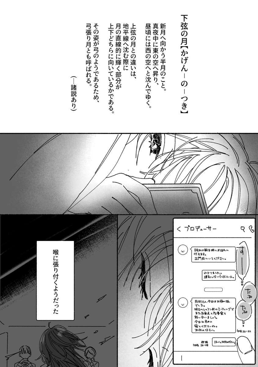 下弦の月/月村手毬(1/2) 