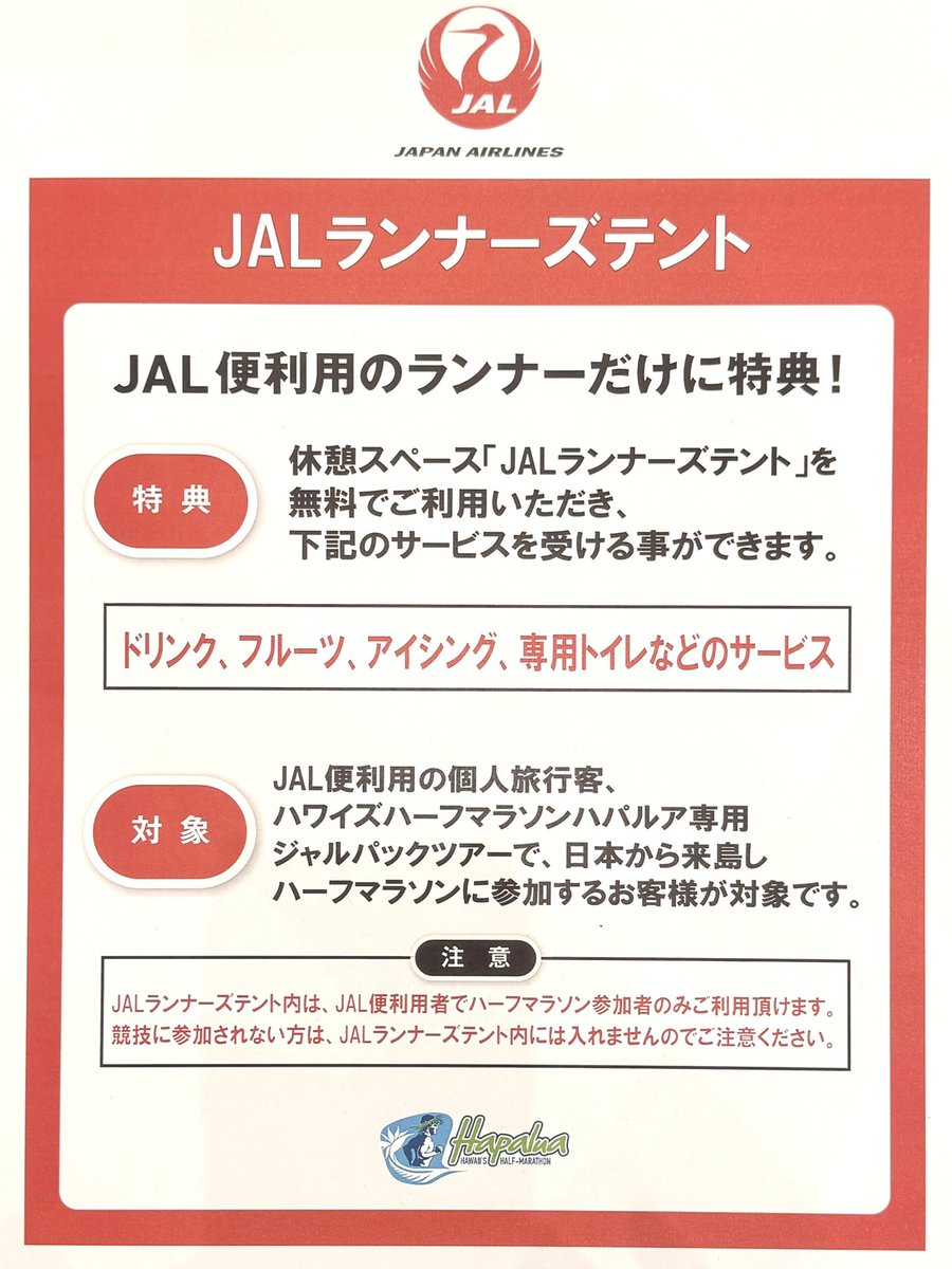 ハワイズハーフマラソン ハパルア2025にご参加の皆さまにお知らせです