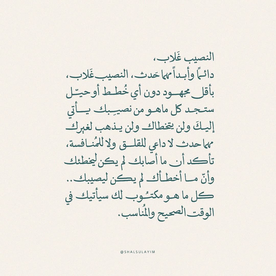 النصيب غلاب🤍