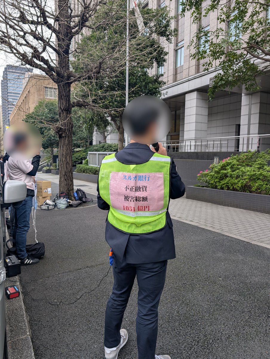 SiSuruga's tweet photo. 第95週目　#スルガ銀行不正融資

今週は日本橋にあるスルガ銀行東京支店前および金融庁前にて抗議デモを行いました。

4月9日に続き、4月11日にれいわ新選組の高井幹事長が衆議院財務金融委員会にてスルガ銀行の不正融資問題について質疑を行ってくださいました。

今国会では超党派の議員により、この問題について金融庁に繰り返し問いかけがなされています。
しかし、金融庁は「民民の問題」として「モニタリングしていく」との回答に終始しています。

スルガ銀行の不正融資問題は今もなお多くの被害者を苦しめています。
制度の隙間を突いた不正を見過ごし、結果的に後押ししてきた行政の責任は重いはずです。
金融庁に被害者の救済と再発防止に向けた具体的な行動を強く求めます。