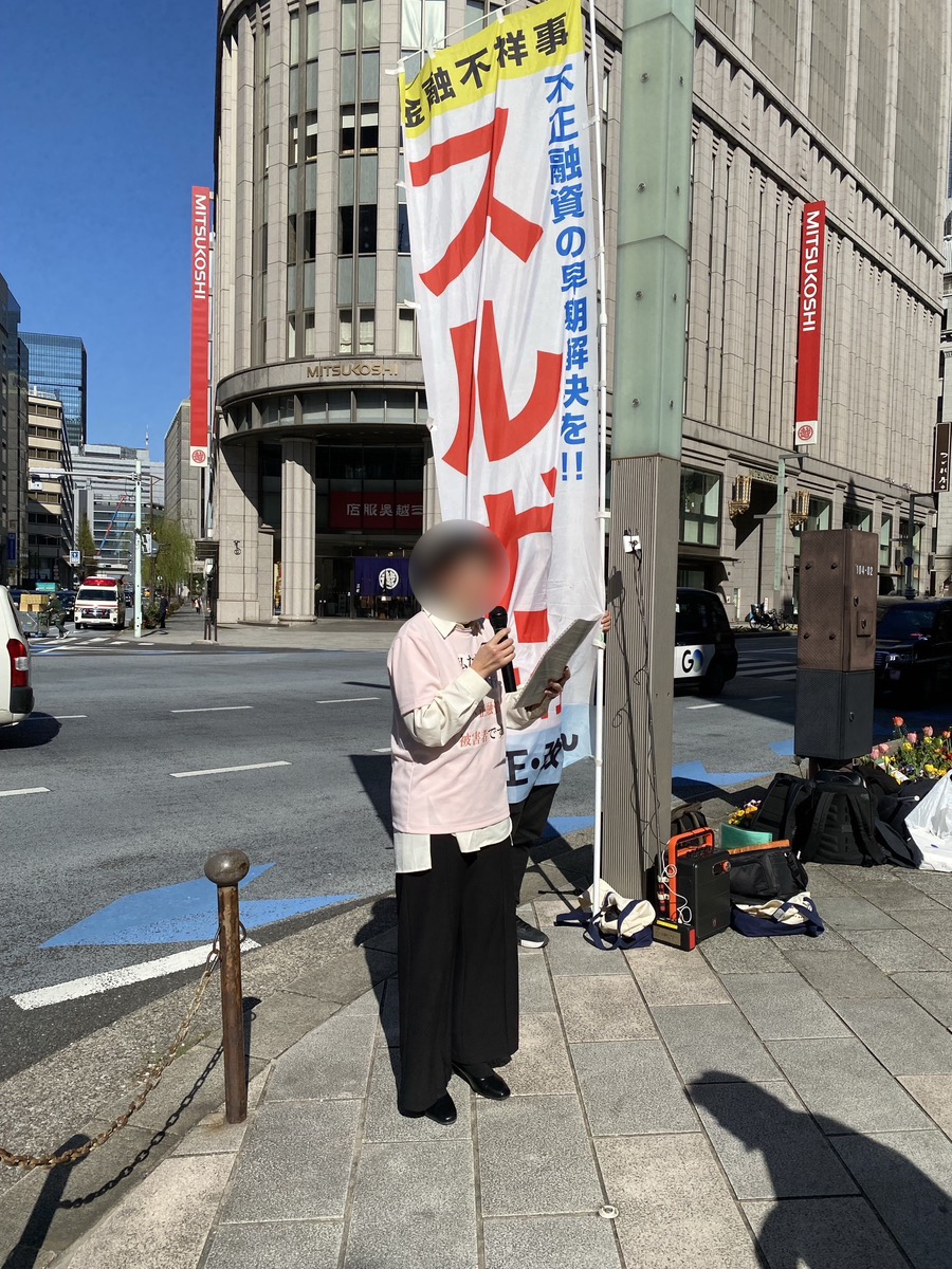 SiSuruga's tweet photo. 第95週目　#スルガ銀行不正融資

今週は日本橋にあるスルガ銀行東京支店前および金融庁前にて抗議デモを行いました。

4月9日に続き、4月11日にれいわ新選組の高井幹事長が衆議院財務金融委員会にてスルガ銀行の不正融資問題について質疑を行ってくださいました。

今国会では超党派の議員により、この問題について金融庁に繰り返し問いかけがなされています。
しかし、金融庁は「民民の問題」として「モニタリングしていく」との回答に終始しています。

スルガ銀行の不正融資問題は今もなお多くの被害者を苦しめています。
制度の隙間を突いた不正を見過ごし、結果的に後押ししてきた行政の責任は重いはずです。
金融庁に被害者の救済と再発防止に向けた具体的な行動を強く求めます。