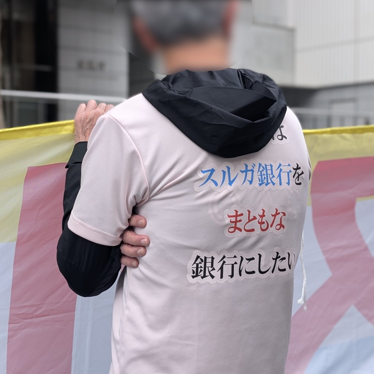 SiSuruga's tweet photo. 第95週目　#スルガ銀行不正融資

今週は日本橋にあるスルガ銀行東京支店前および金融庁前にて抗議デモを行いました。

4月9日に続き、4月11日にれいわ新選組の高井幹事長が衆議院財務金融委員会にてスルガ銀行の不正融資問題について質疑を行ってくださいました。

今国会では超党派の議員により、この問題について金融庁に繰り返し問いかけがなされています。
しかし、金融庁は「民民の問題」として「モニタリングしていく」との回答に終始しています。

スルガ銀行の不正融資問題は今もなお多くの被害者を苦しめています。
制度の隙間を突いた不正を見過ごし、結果的に後押ししてきた行政の責任は重いはずです。
金融庁に被害者の救済と再発防止に向けた具体的な行動を強く求めます。