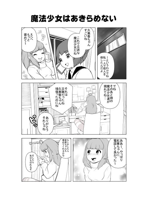 オリジナル漫画『無許可魔法少女キューティポイズン』2話をアップしちゃうぜ! 