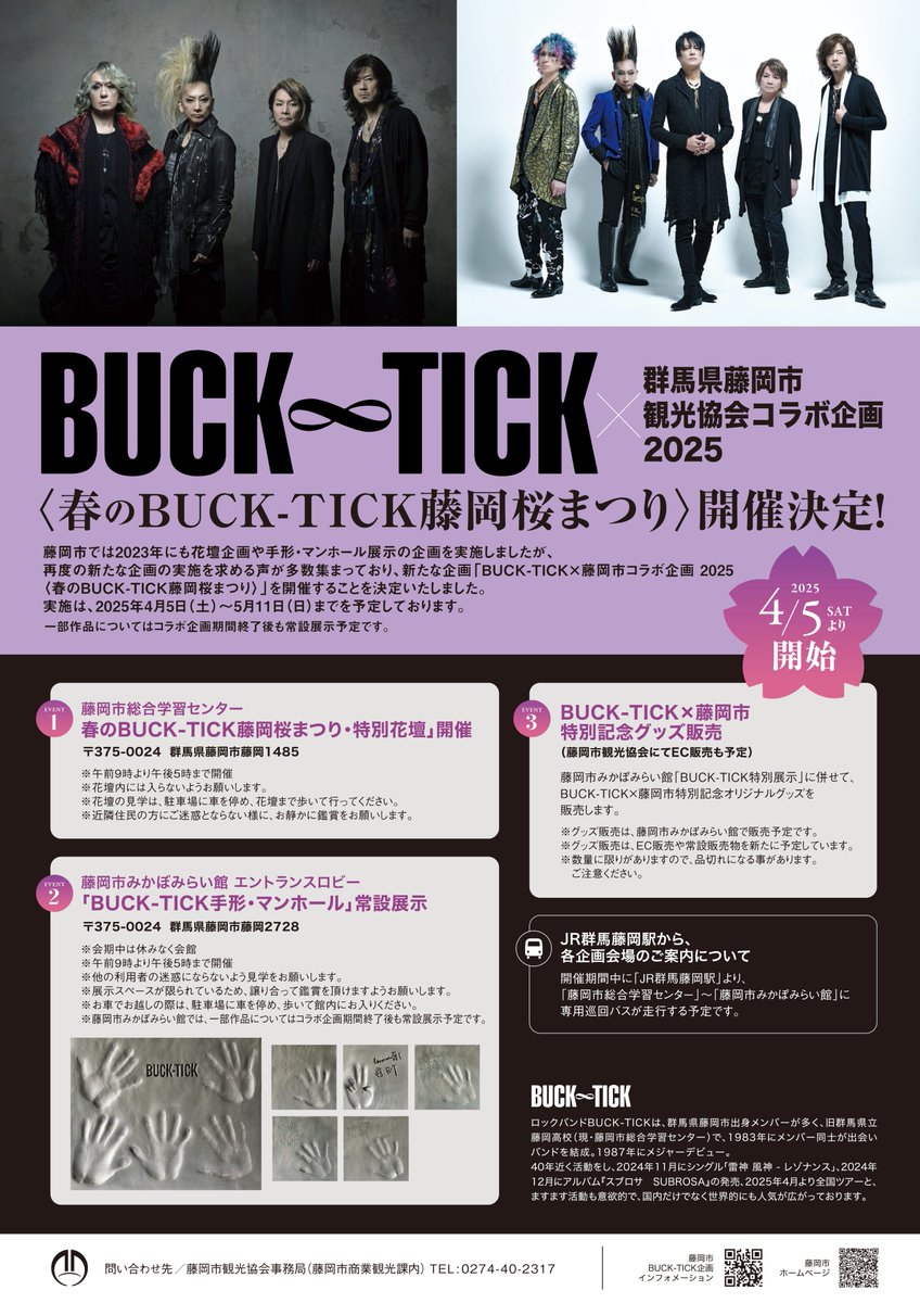 只今藤岡市みかぼみらい館にて、 BUCK-TICK×藤岡市観光協会コラボ企画
