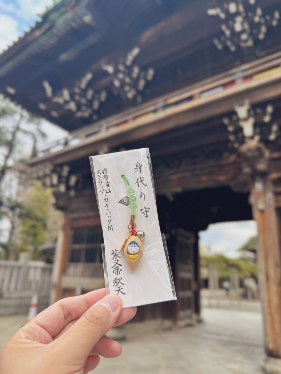 makicom0's tweet photo. 少し前ですが、柴又帝釈天へ桜を見に行きました🌸
母がよく買ってくれた「身代り守」を偶然見つけたので、連れて帰りました😌
見守ってくれますように🌱 https://t.co/hp1ZOsEP9c