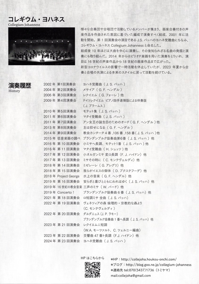 jcchor2019's tweet photo. コレギウム・ヨハネスの演奏会のご案内
日本センチュリー合唱団団員の柴田さんが指揮をします
20年以上自分達の好きな曲を演奏され続けています
天使の歌声と高く評価された有山さんも出演されます　入場は無料ですので　音楽が好きなメンバーが作る演奏をお楽しみください　これが本来の音楽ですね https://t.co/7krZD3l7JP