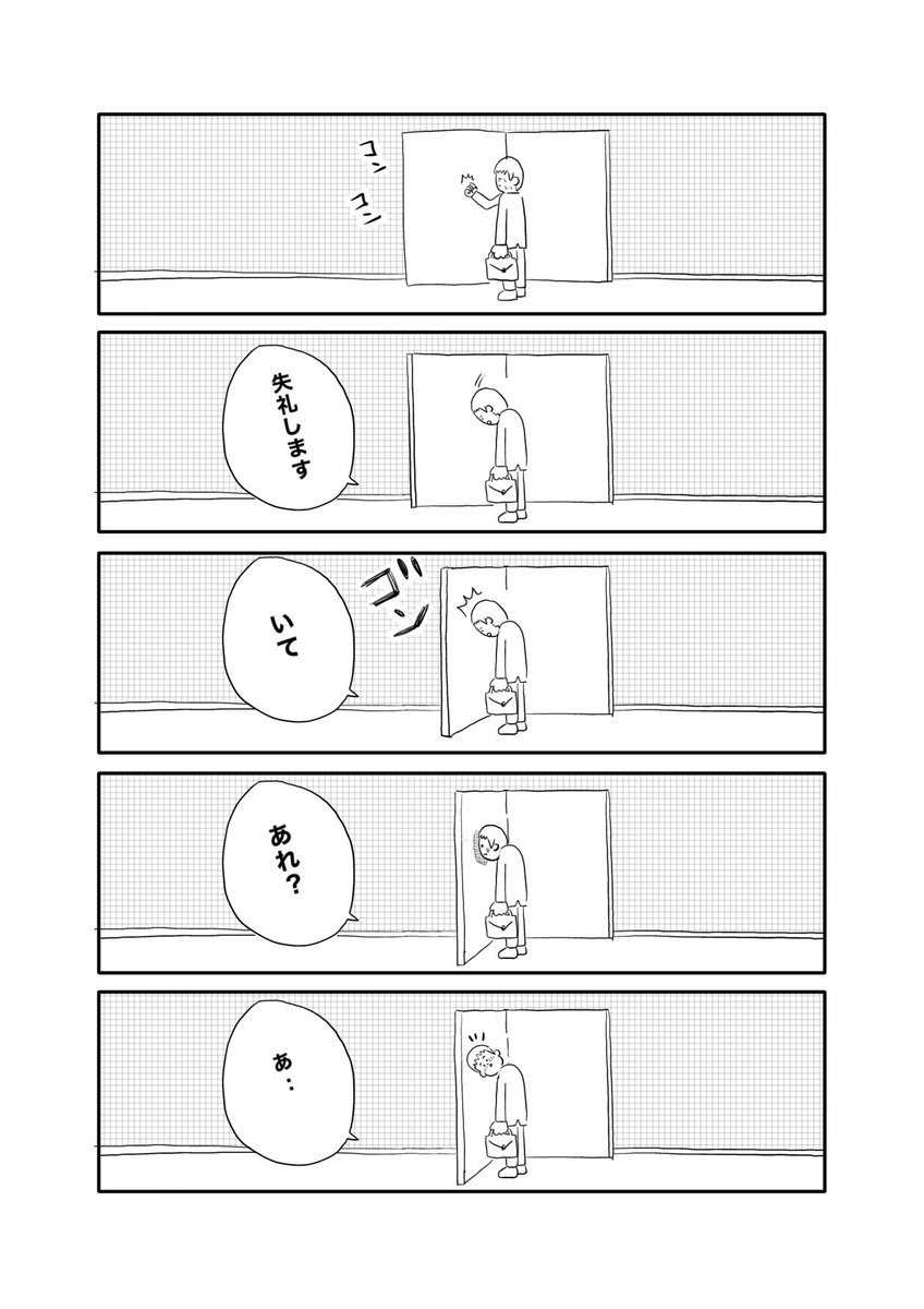 【猫だと思ったらビニール袋だった話】(4/5) 