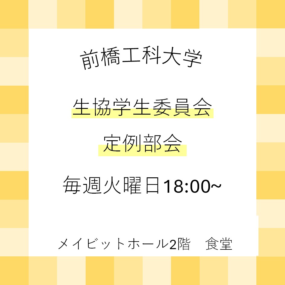 gi_mit's tweet photo. ＊定例部会＊
前期は毎週火曜日18:00~メイビットホール2階の「食堂」にて【定例部会】を開催します。

4月中は部会と同じ日・時刻・場所にて「説明会」も実施します❣

1年生だけでなく、2年生の皆さんも大歓迎です♪

是非、「食堂」に足を運んでみて下さい❣ https://t.co/s6mMDR1Wk0