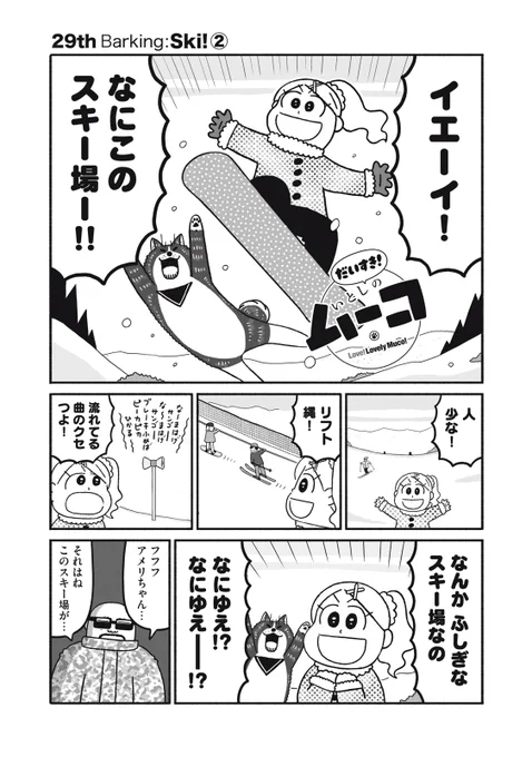 講談社コミックデイズ連載「だいすき!いとしのムーコ」第29話が無料公開されました。スキー編前編の28話もいまなら無料で読めますので併せてよろしくです。30話もポイントで読めます。お気に召しましたら巻末のいいね!ボタン連打もよろしくです!
https://t.co/PNb7d2Mmx3 