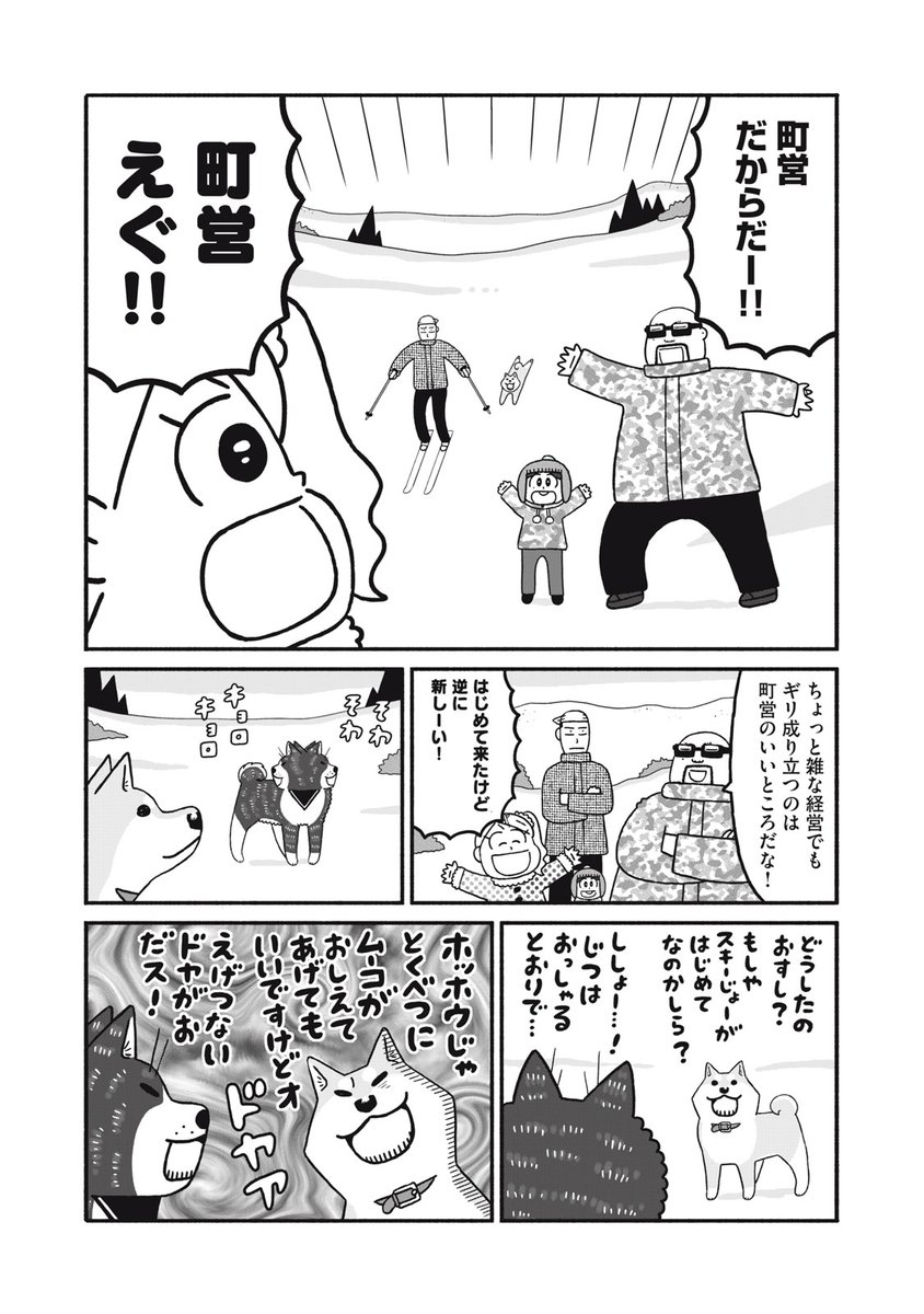 講談社コミックデイズ連載「だいすき!いとしのムーコ」第29話が無料公開されました。スキー編前編の28話もいまなら無料で読めますので併せてよろしくです。30話もポイントで読めます。お気に召しましたら巻末のいいね!ボタン連打もよろしくです!
https://t.co/PNb7d2Mmx3 