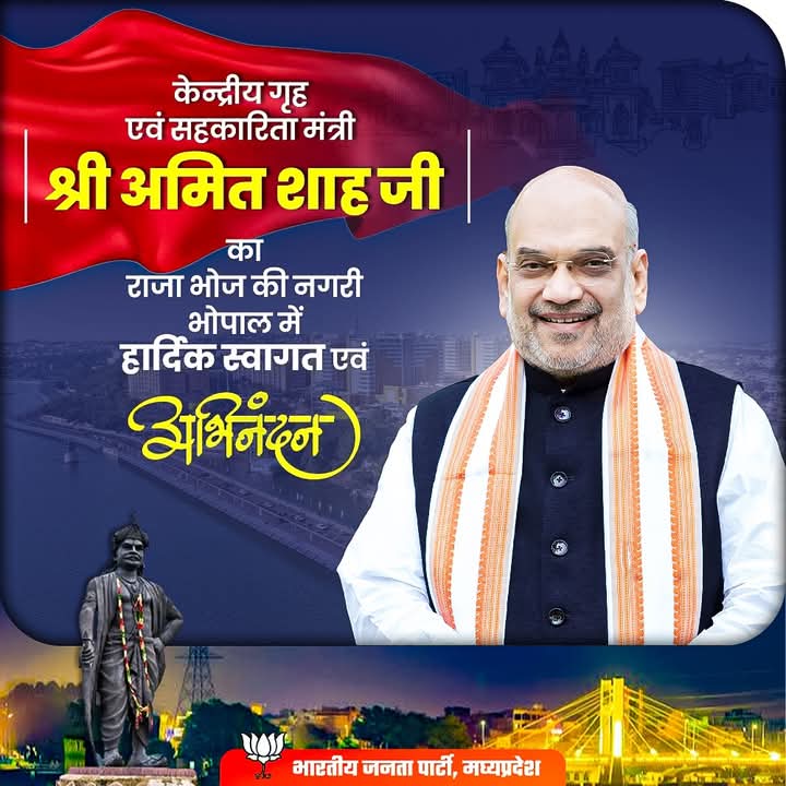 amitsinghbjpmp's tweet image. माननीय केंद्रीय गृह एवं सहकारिता मंत्री आदरणीय श्री @AmitShah जी का राजा भोज की नगरी भोपाल में हार्दिक स्वागत एवं अभिनन्दन 💐💐🪷🪷
#AmitShah #AmitShahInBhopal #Welcome #Bhopal @AmitShahOffice @BJP4India @HMOIndia @MinOfCooperatn
@CMMadhyaPradesh