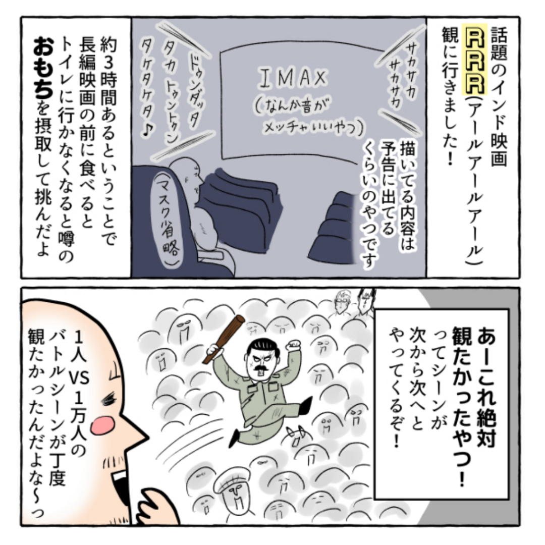 #RRR :ビハインド&ビヨンド 
メイキング映画、公開おめでとうございます!
RRR映画公開当時に描いた感想漫画です🤝
(1/3) 