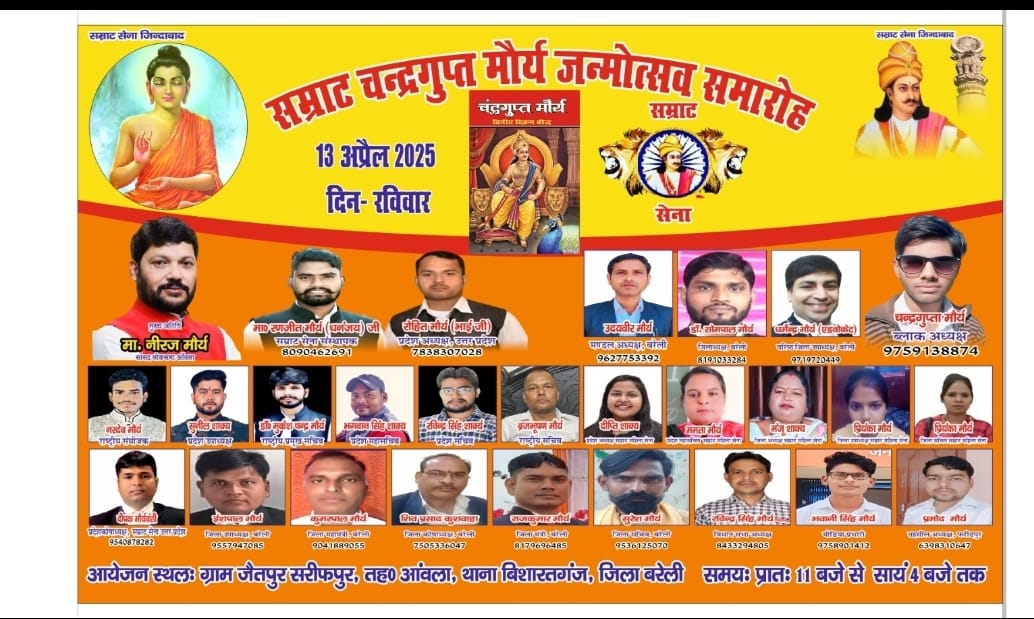 SamratSena4IND's tweet photo. आज चक्रवर्ती सम्राट चंद्रगुप्त मौर्य जयंती के उपलक्ष्य में 
सम्राट सेना बरेली द्वारा आयोजित जयंती  कार्यक्रम में उपस्थित रहूंगा
जय सम्राट https://t.co/UA7D3xjoQm